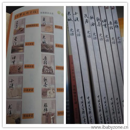 其他史话