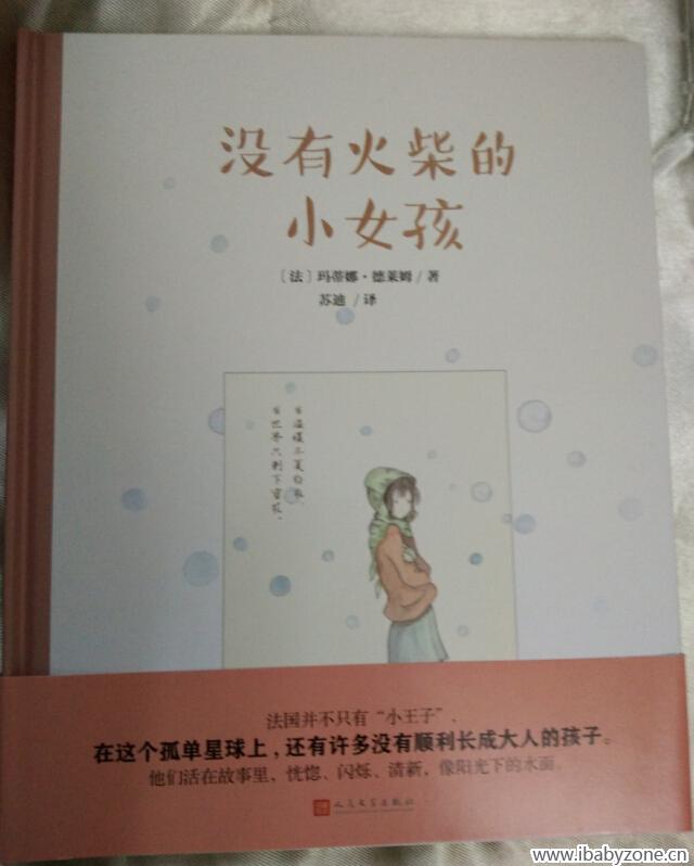 没有火柴的小女孩1