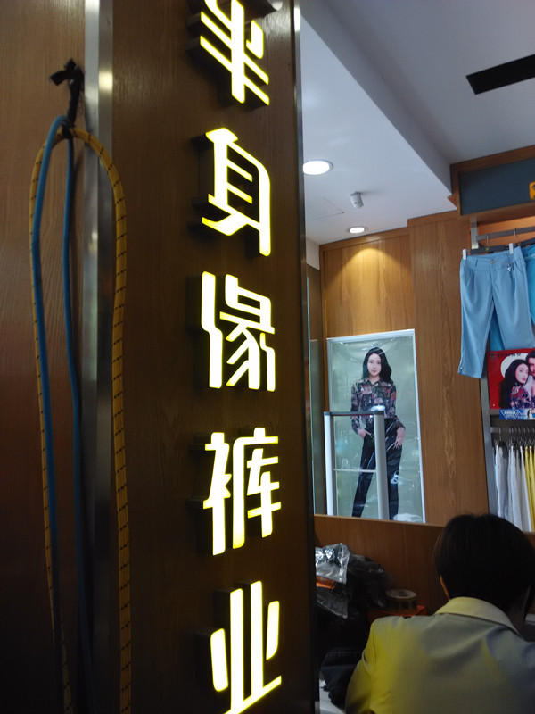 半身缘