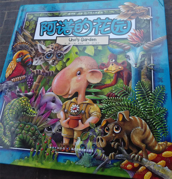 阿诺的花园  封面