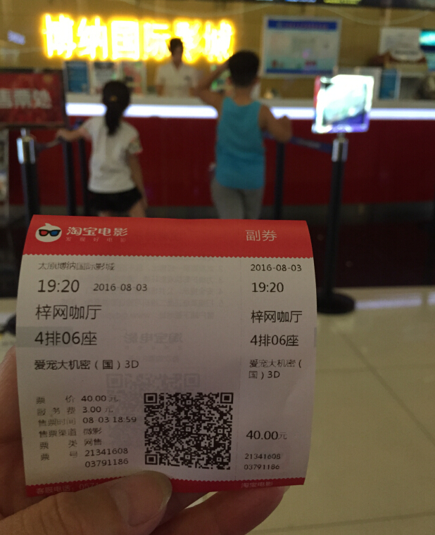 QQ截图20160803133714
