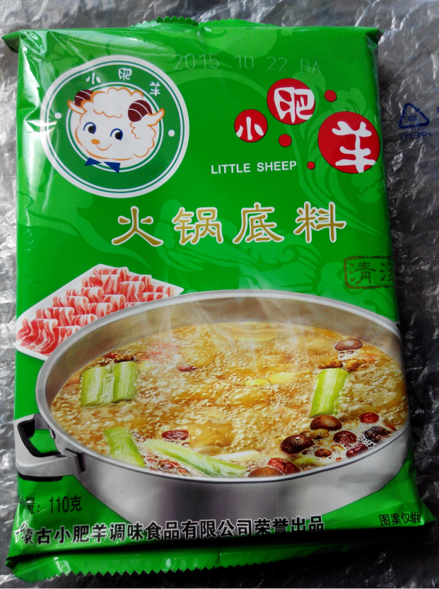 底料2