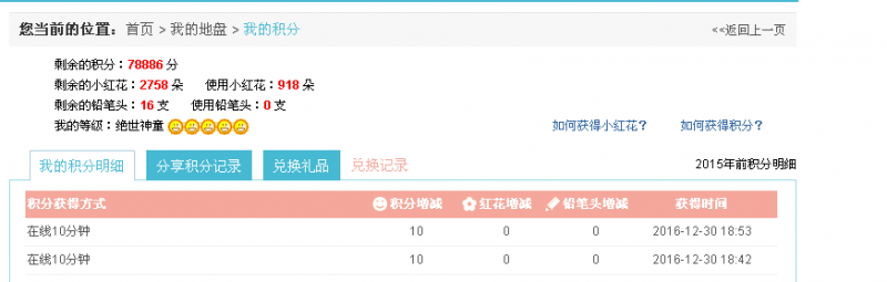 QQ图片20161230185423