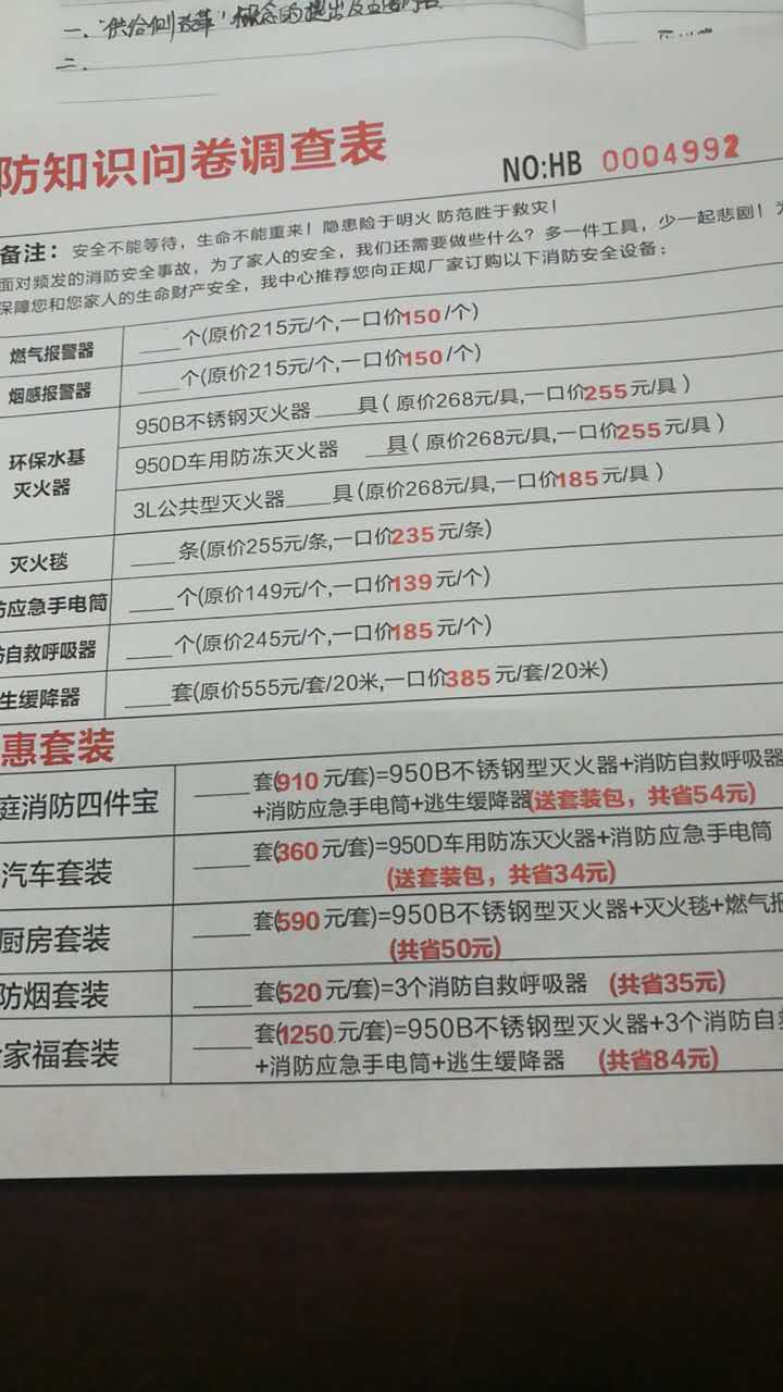 消防用品