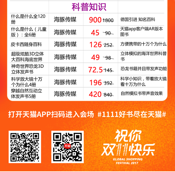 111双11图书现货书单——海豚传媒05