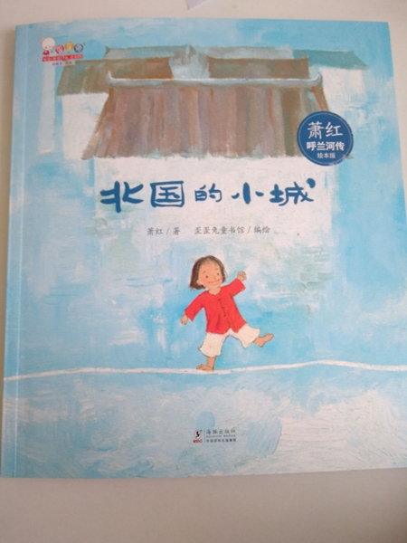 北国的小城