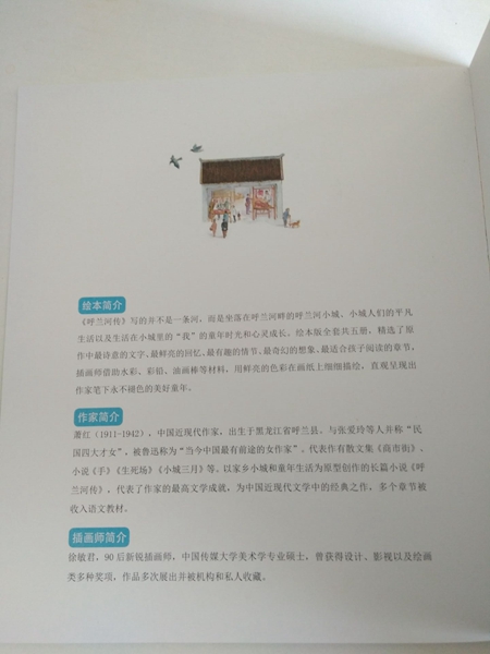 呼兰河传