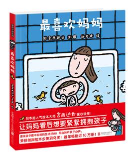 最喜欢妈妈
