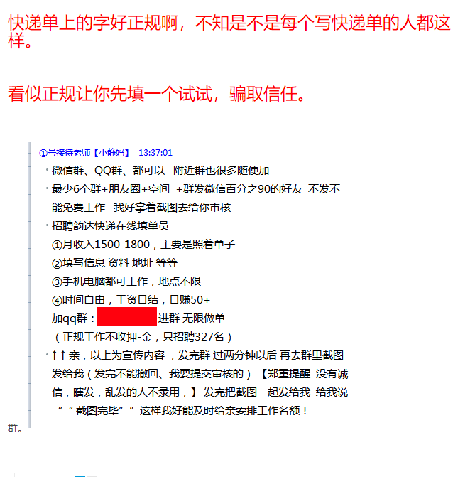 快递单录入兼职骗术揭秘---宝宝地带_02