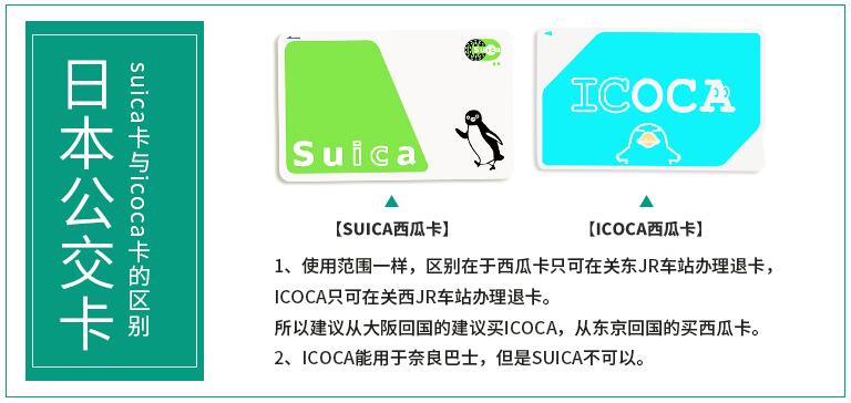 日本公交卡的区别