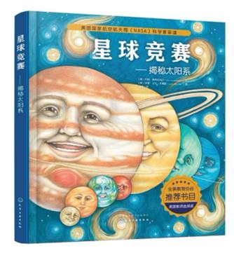 7月6日《星球竞赛：揭秘太阳系》