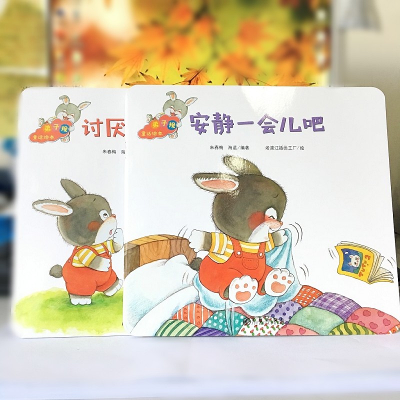 《弟子规童话绘本》 (1)