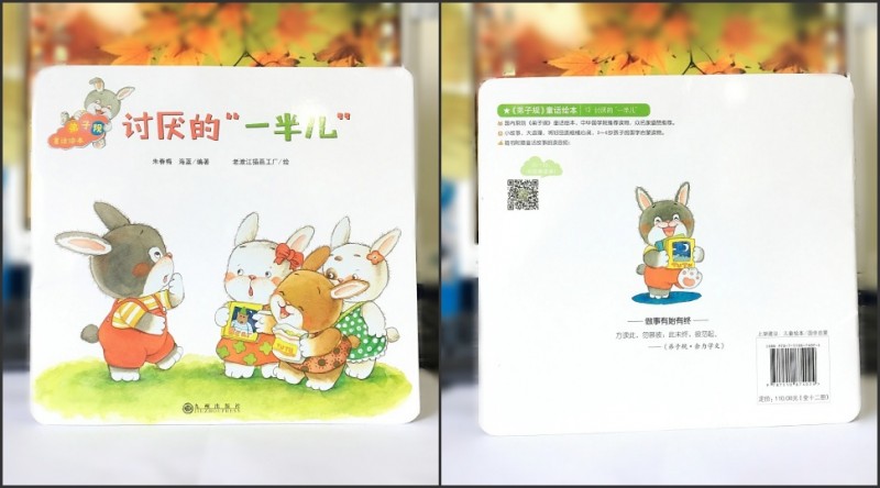 《弟子规童话绘本》 (4)