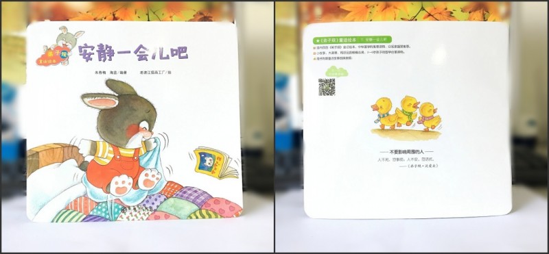 《弟子规童话绘本》 (5)