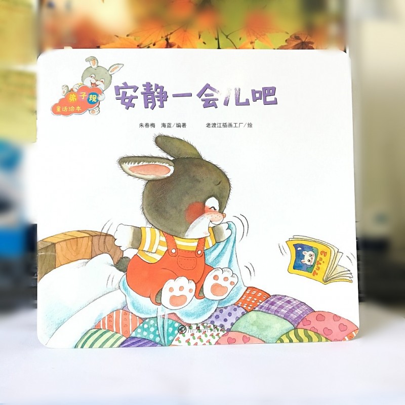 《弟子规童话绘本》 (6)