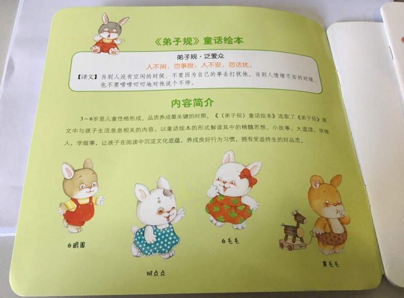《弟子规童话绘本》 (7)