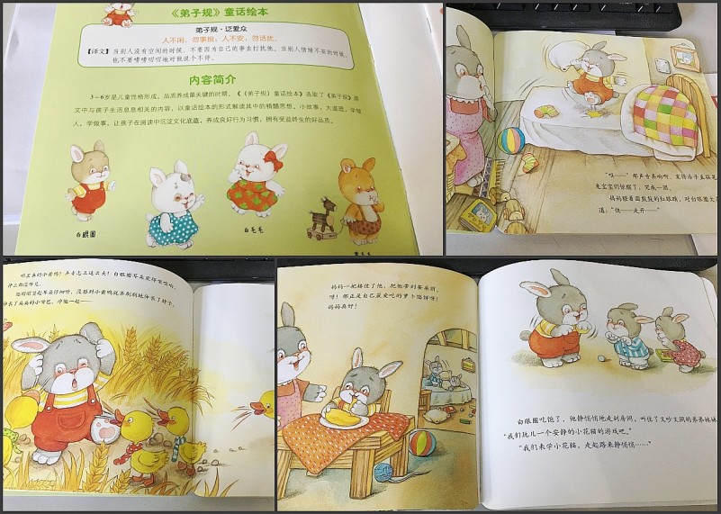 《弟子规童话绘本》 (8)