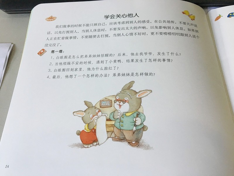 《弟子规童话绘本》 (10)