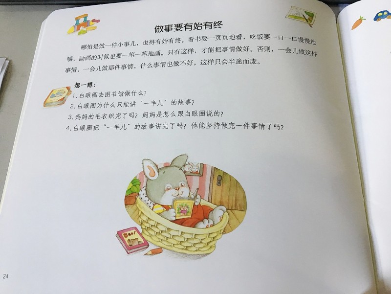 《弟子规童话绘本》 (11)