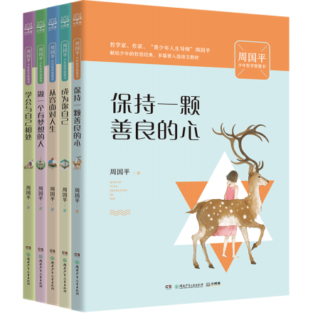 周国平 (1)