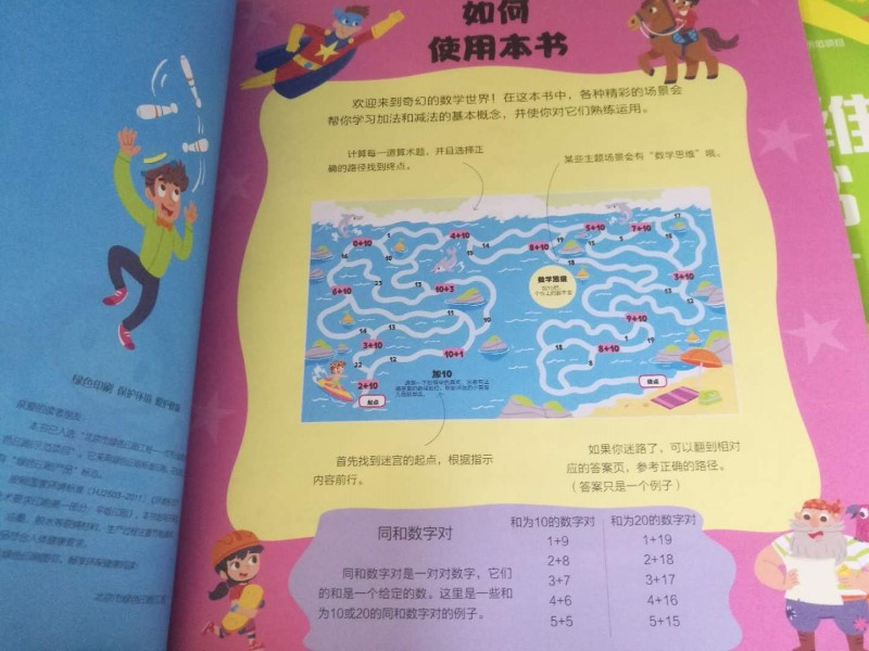 《英国幼儿数学思维训练书》 (2)