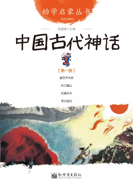 《中国古代神话》