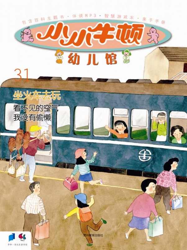 《坐火车去玩》