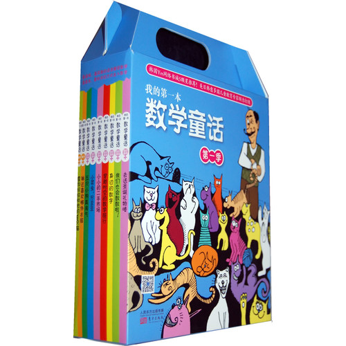 《我的第一本数学童话-第一季》