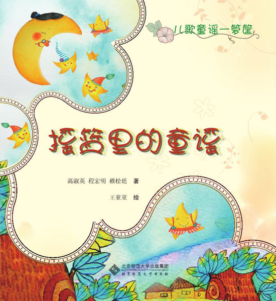 《摇篮里的童谣》