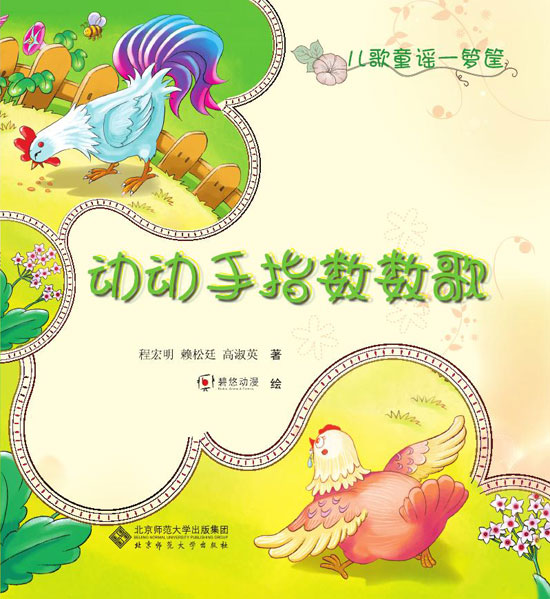 《动动手指数数歌》