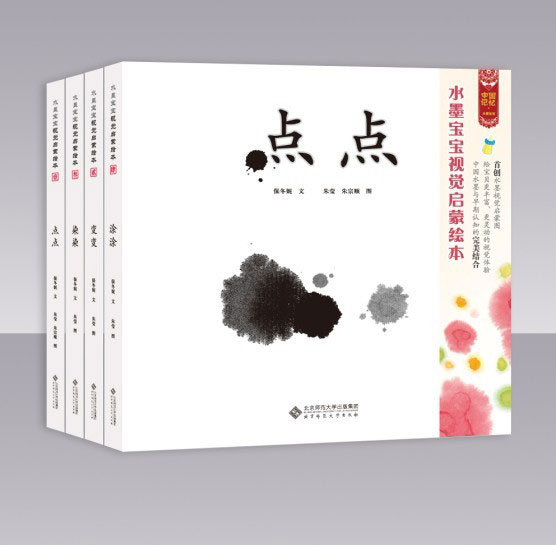 《水墨宝宝视觉启蒙绘本》