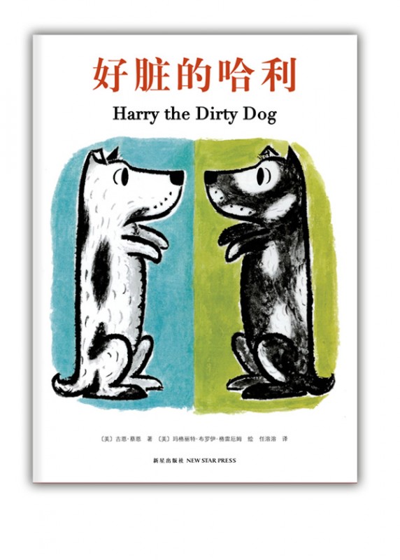《好脏的哈利》