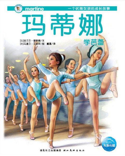 《玛蒂娜学芭蕾》