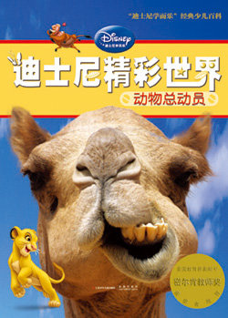 《动物总动员》