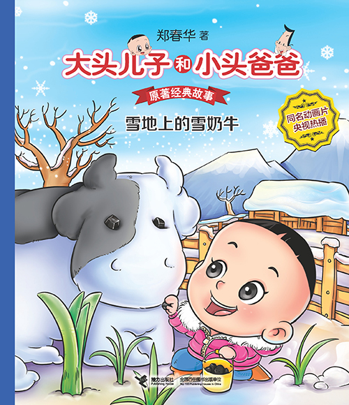 《雪地上的雪奶牛》