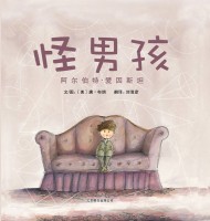 怪男孩:阿尔伯特.爱因斯坦