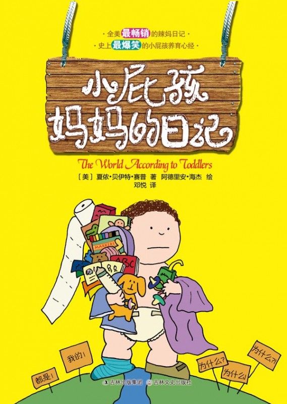 《小屁孩妈妈的日记》