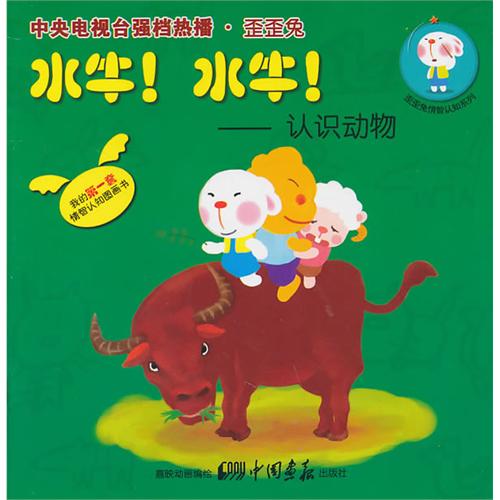 《歪歪兔情智认知系列》