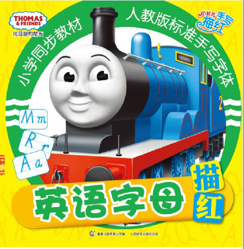 《英语字母描红》