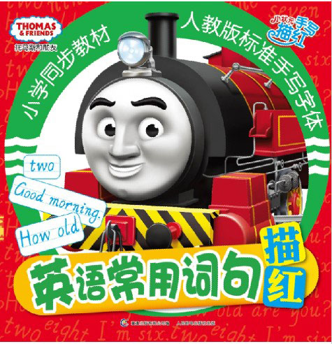 《英语常用词句描红》