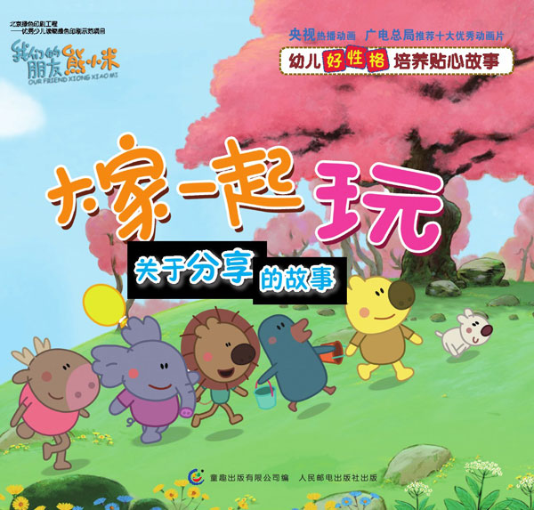 《大家一起玩》