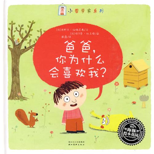 《爸爸你为什么会喜欢我》