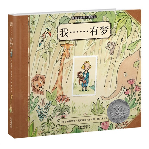 《我……有梦》