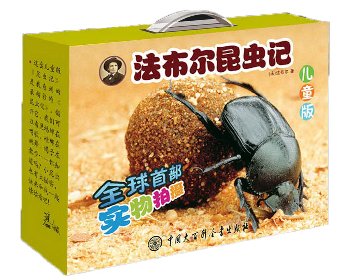 《法布尔昆虫记(儿童版)》