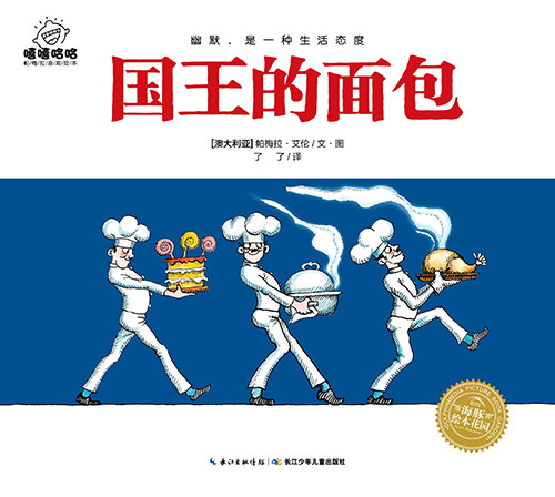 《国王的面包》