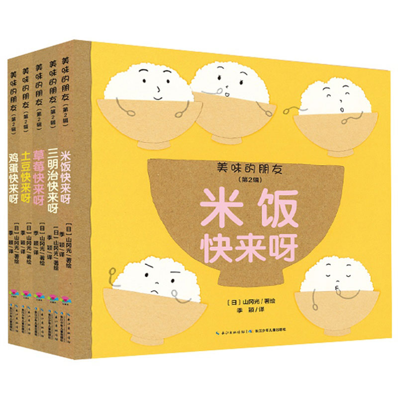 《美味的朋友第2辑》