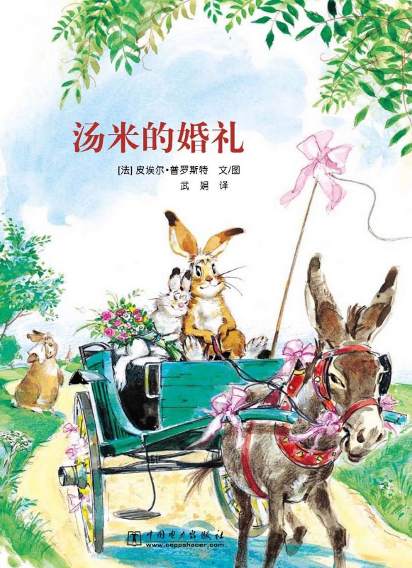 《汤米的婚礼》