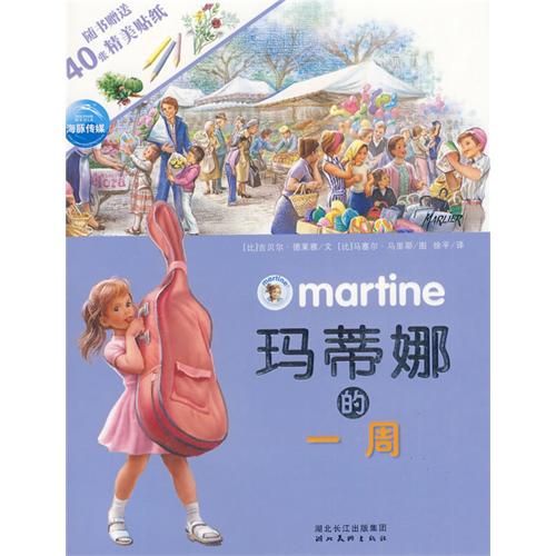 《玛蒂娜的一周》