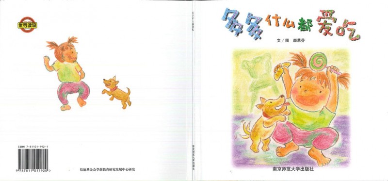 《多多什么都爱吃》