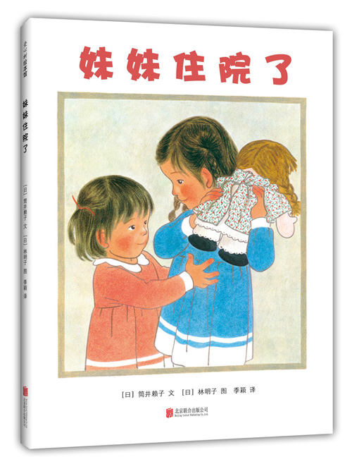 《妹妹住院了》